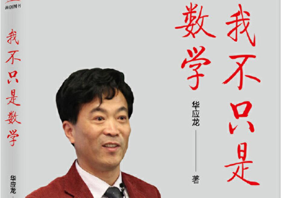 《我不只是数学》读后感1000字