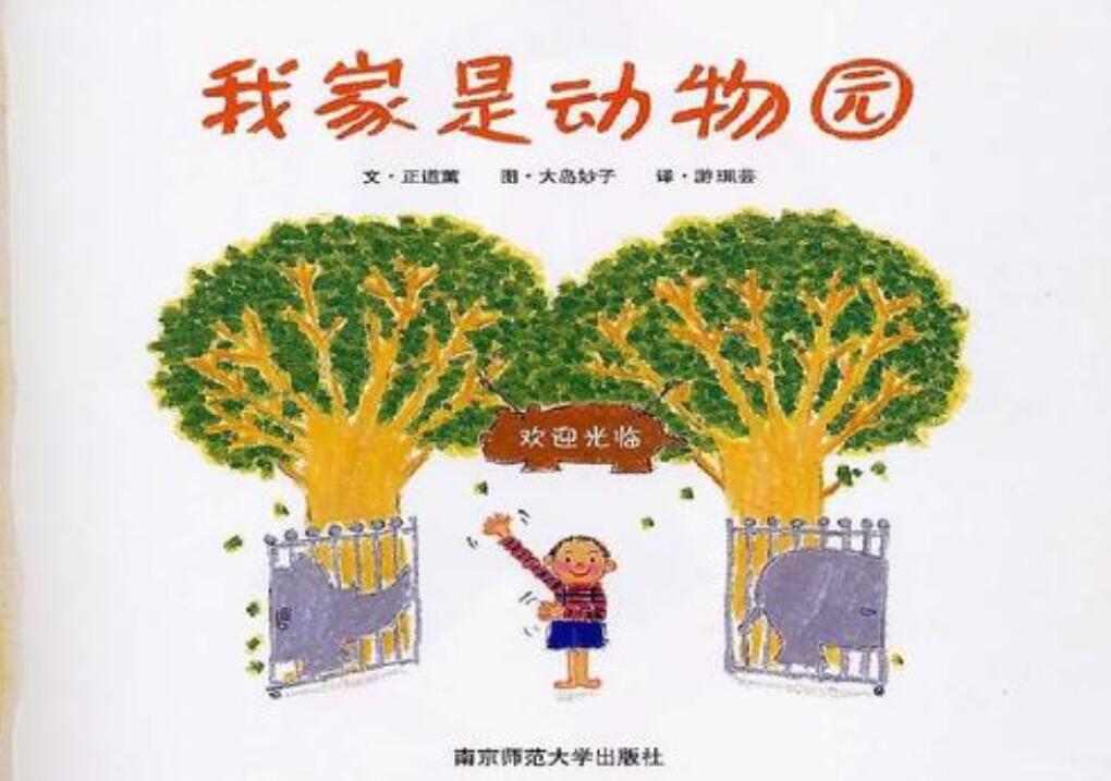 我家是个动物园作文600字