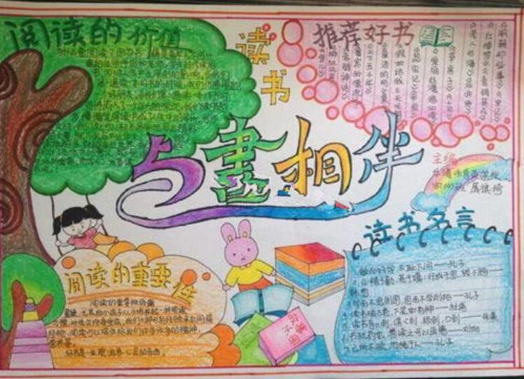 与书同行作文700字