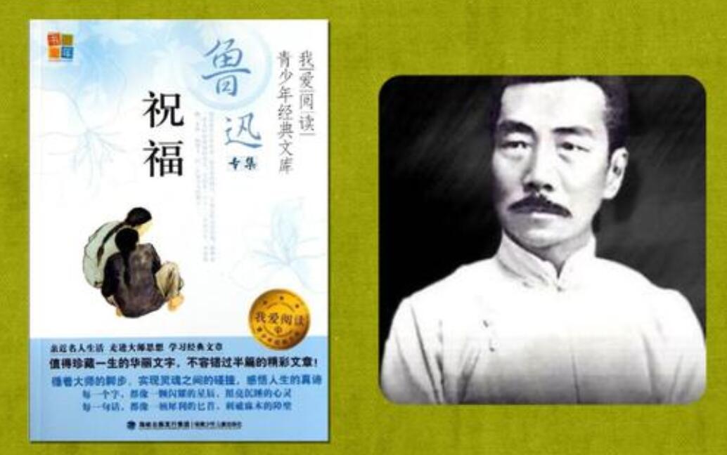 鲁迅《祝福》读后感1000字