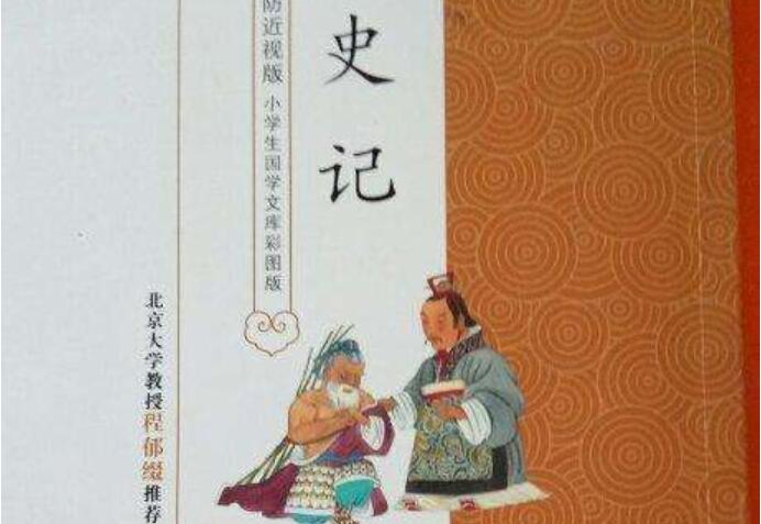 《史记》读后感1000字
