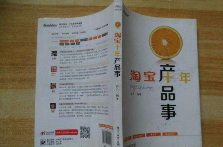 《淘宝十年产品事》读后感800字