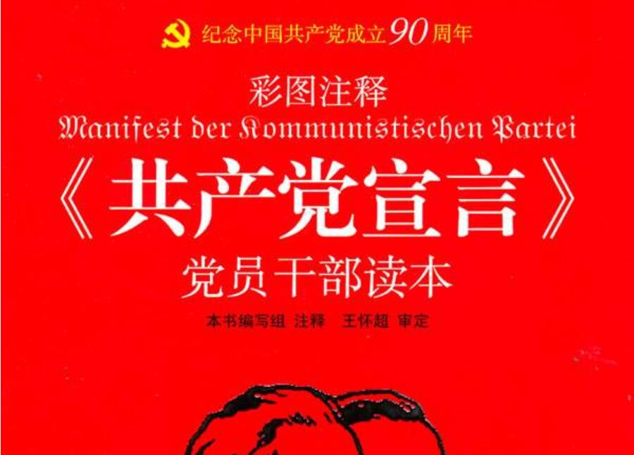 共产党宣言读后感1500字