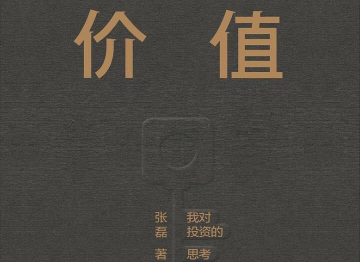 《价值》读后感500字