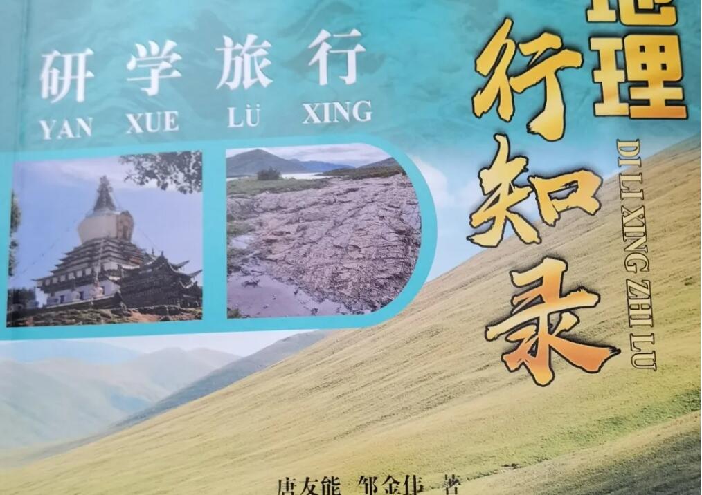 《地理行知录》读后感1000字