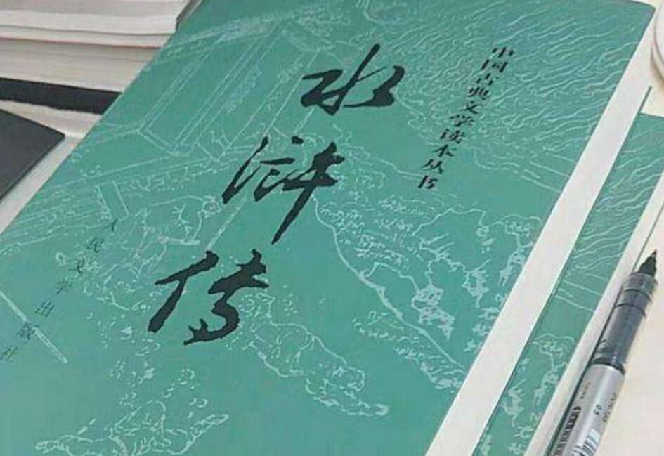 《水浒传》书籍.jpg