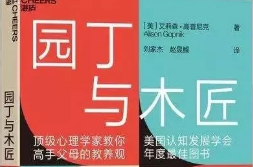 《园丁与木匠》读后感1000字