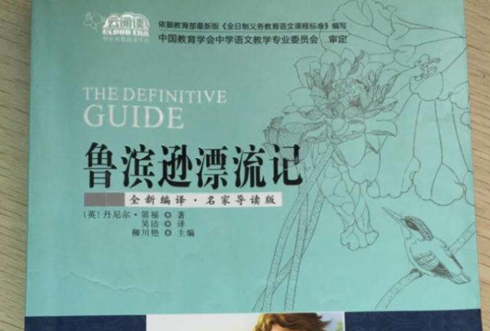 读《鲁滨逊漂流记》有感500字