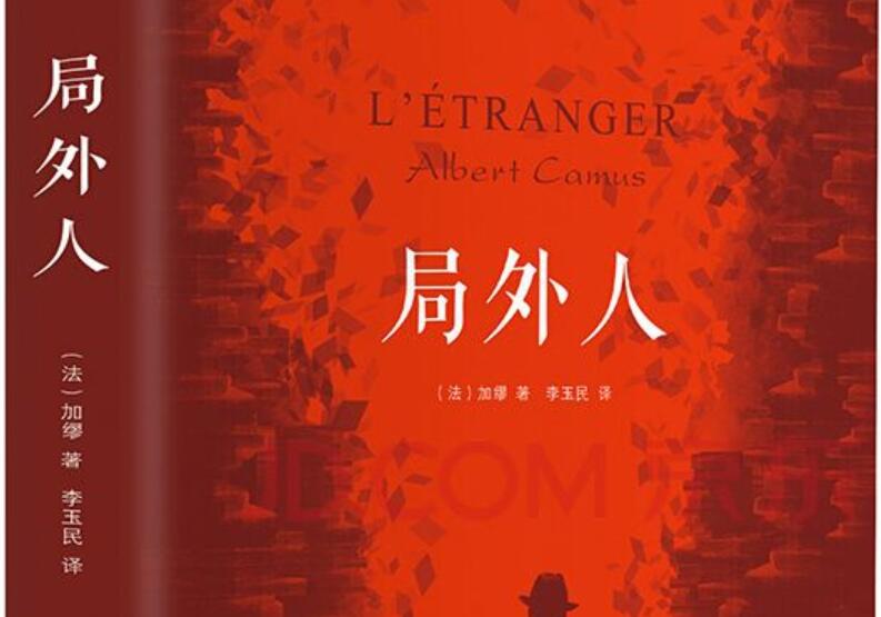 《局外人》书籍.jpg