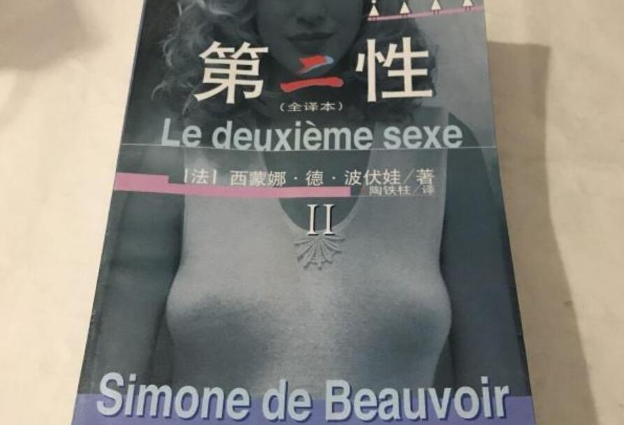 《第二性》书籍.jpg