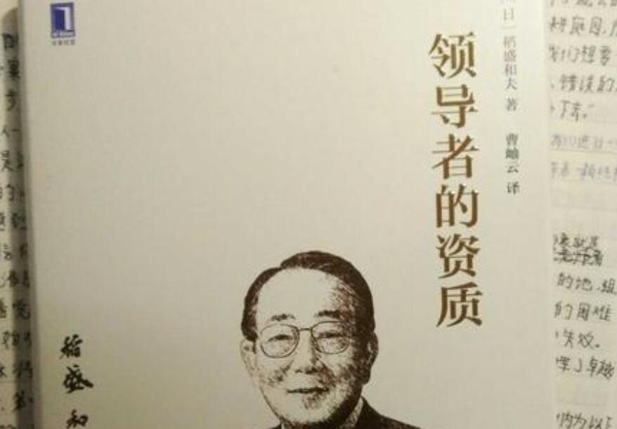 《领导者的资质》书籍.jpg