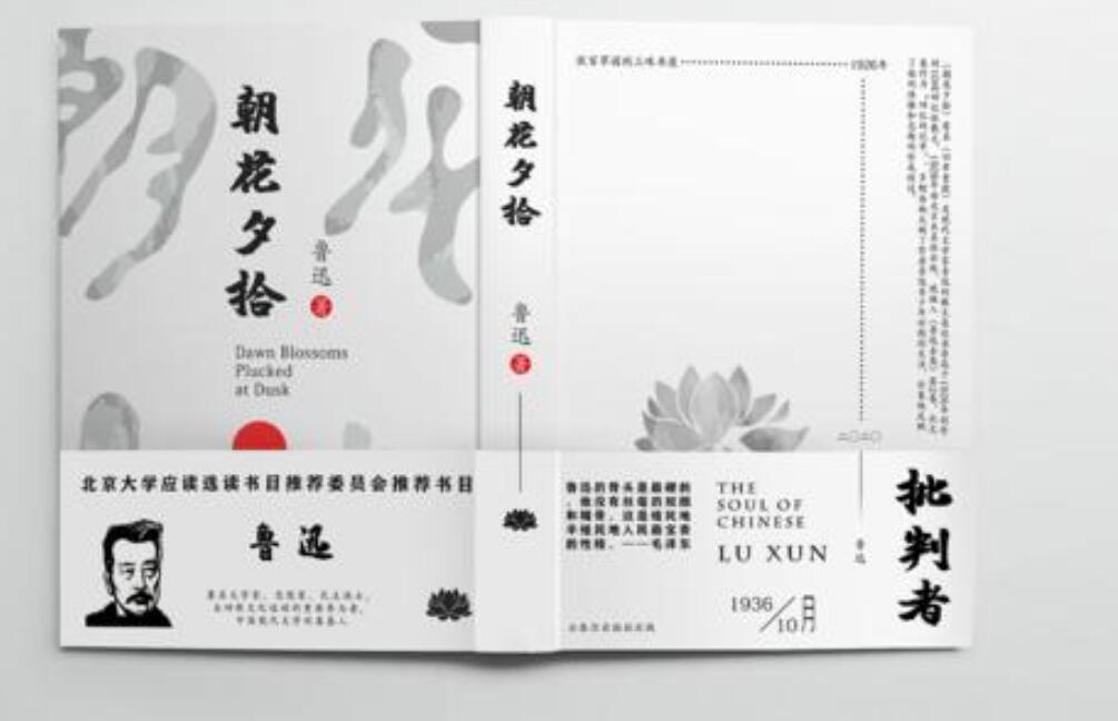 《朝花夕拾》读后感1500字
