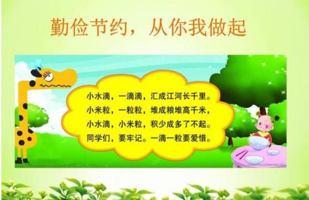 勤俭节约从我做起作文400字