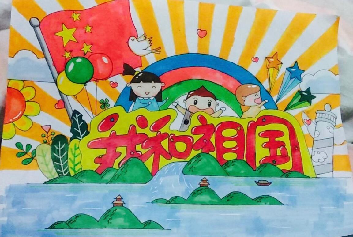 我与祖国心连心作文1500字