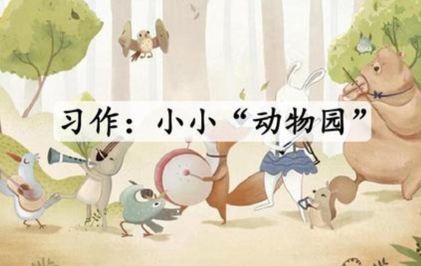 小小动物园.jpg 小小动物园.jpg