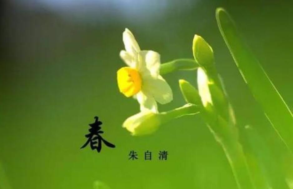 朱自清的《春》.jpg