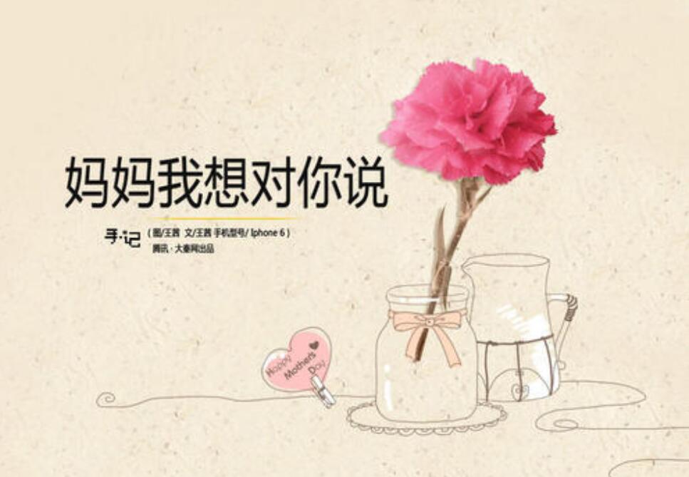 妈妈我想对您说作文500字五年级上册