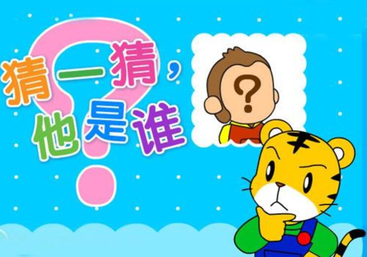 猜猜他是谁作文450字三年级上册