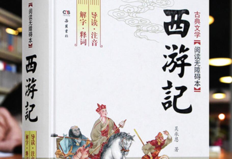读西游记有感1000字作文