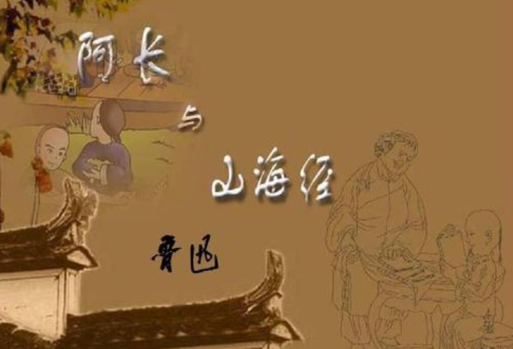 《阿长与山海经》读后感600字