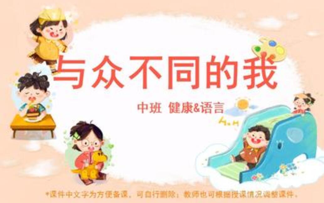 与众不同的我作文400字五年级