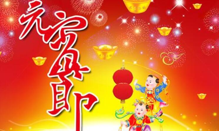 难忘的元宵节作文300字