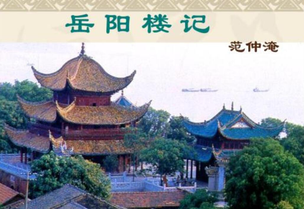 岳阳楼记读后感600字初三