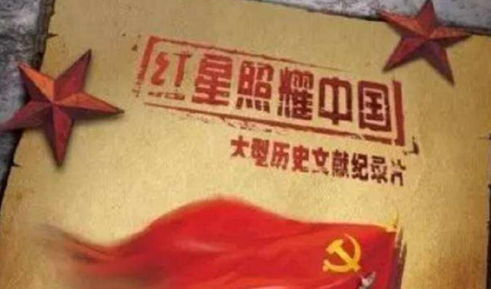 《红星照耀中国》读后感600字