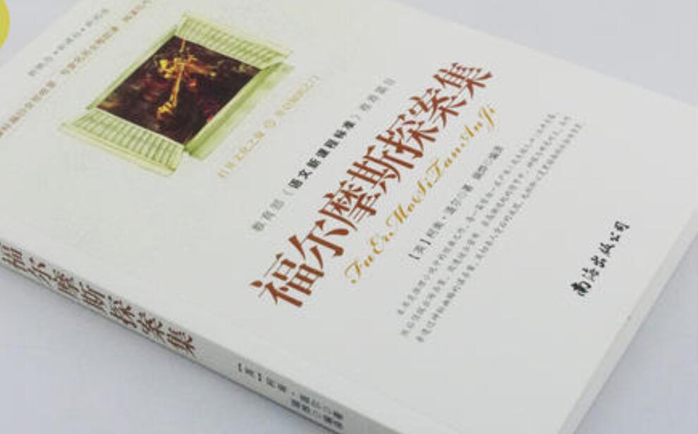 福尔摩斯探案集读后感500字