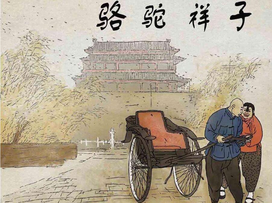 骆驼祥子读后感1000字高中作文