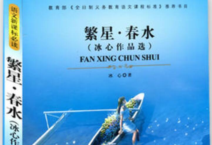 读《繁星》有感600字