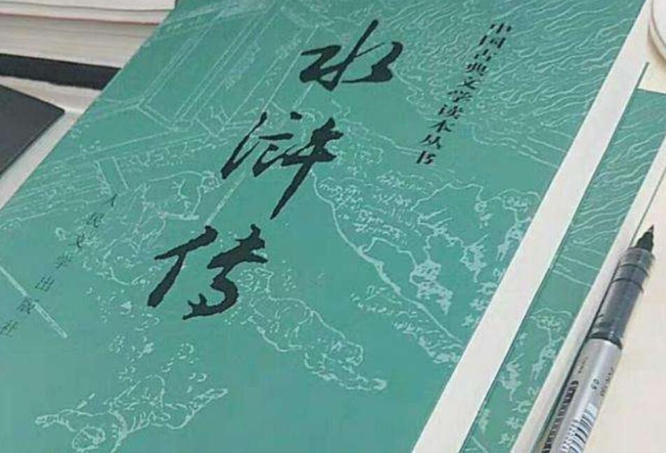 水浒传读后感600字