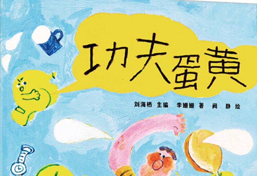 功夫蛋黄读后感600字