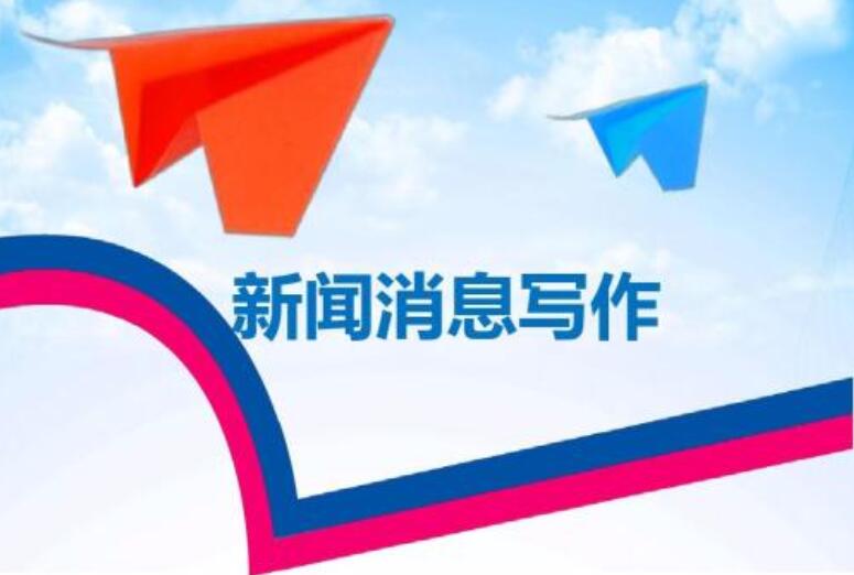 新闻写作范文400字初二