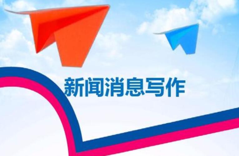新闻写作范文500字初二