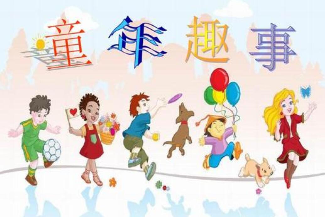 童年趣事作文700字初中