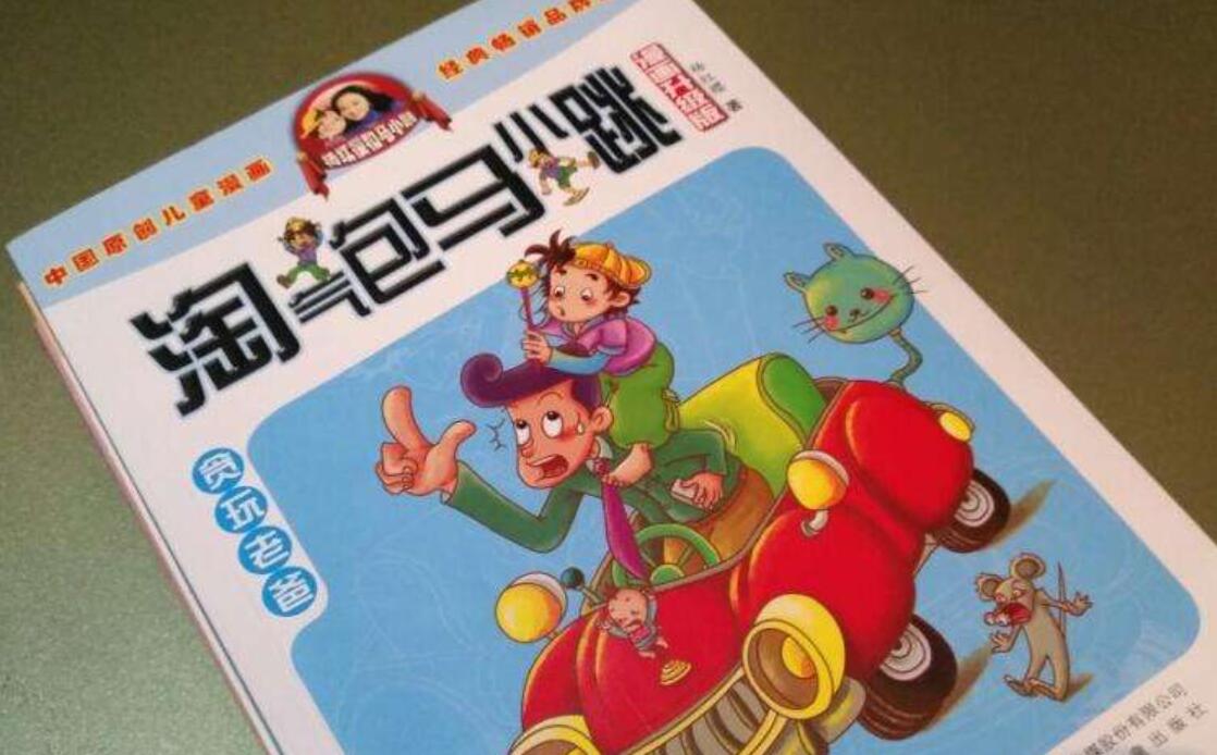 《淘气包马小跳》书籍.jpg