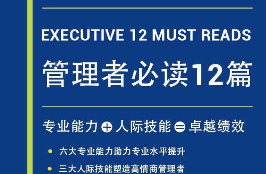 《企业文化必读12篇》.jpg 《企业文化必读12篇》.jpg