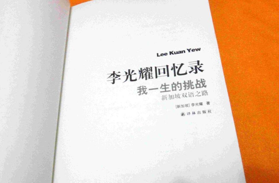 《李光耀回忆录》书籍.jpg