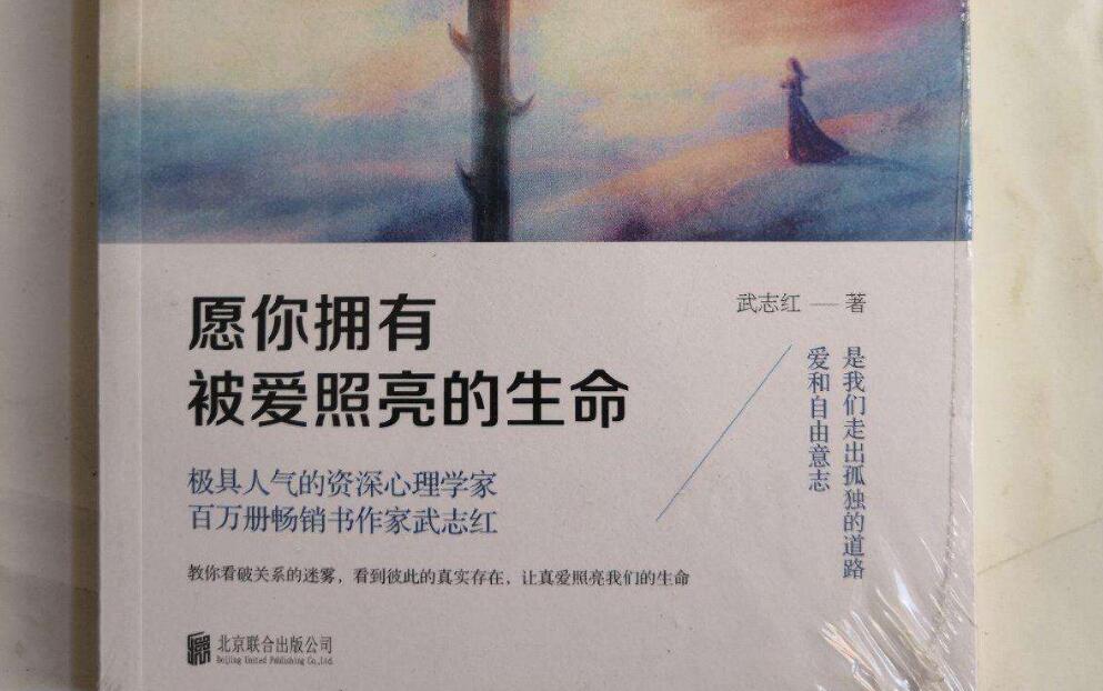 《愿你拥有被爱照亮的生命》读后感2000字