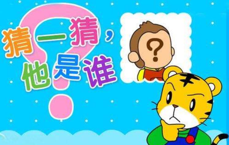 猜猜他是谁作文300字写人