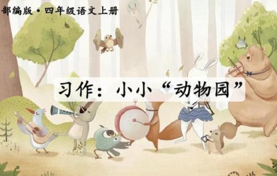 小小动物园作文450字四年级