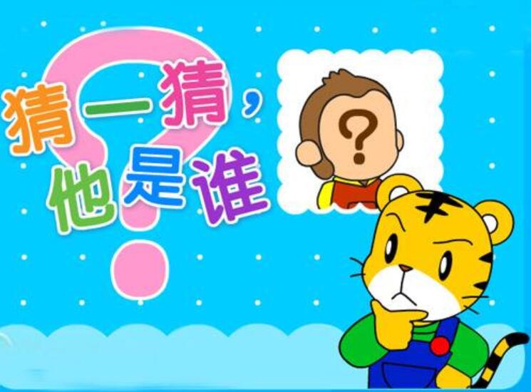 猜猜他是谁三年级作文350字