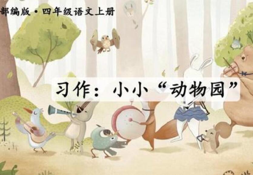 小小动物园作文500字写家人