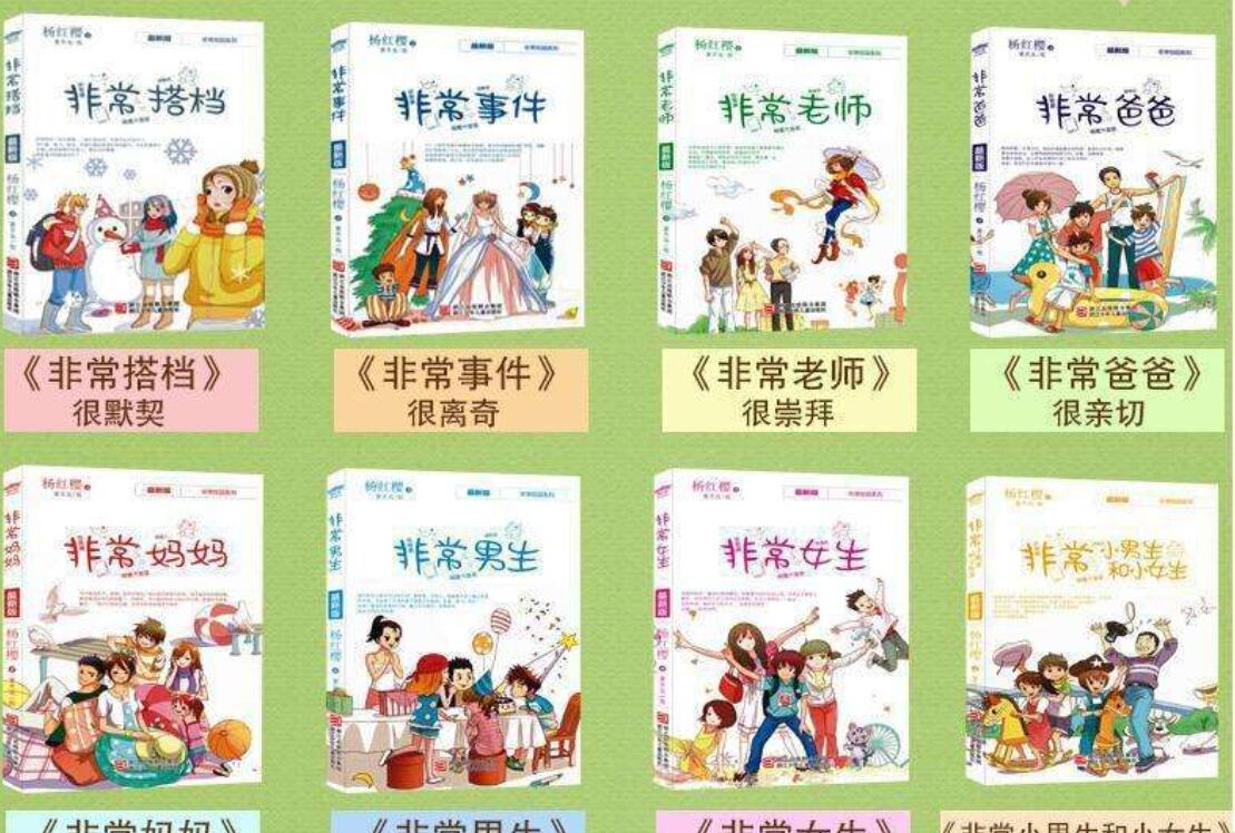 非常伙伴读后感1000字