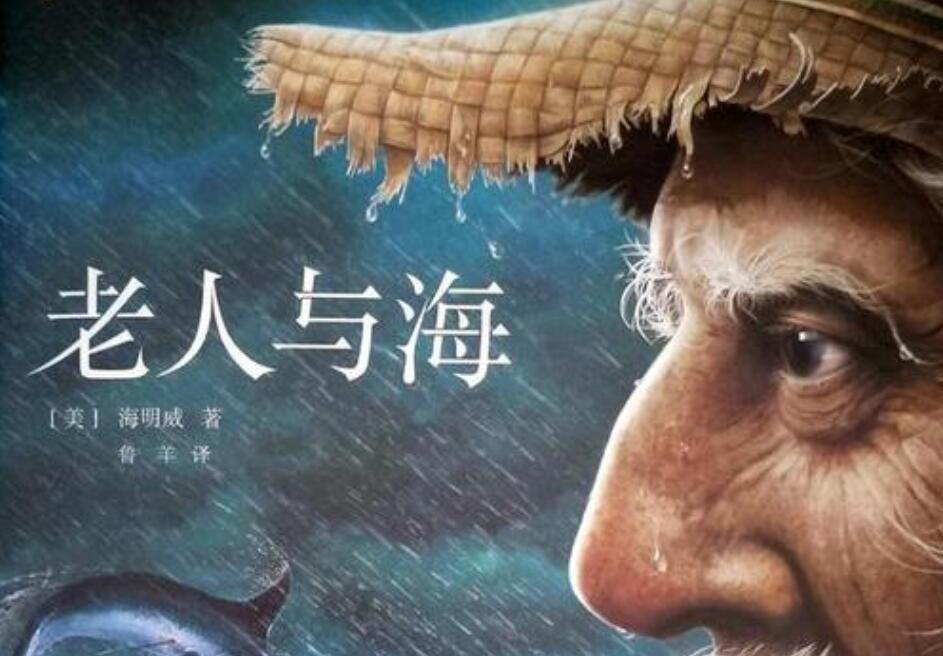 读《老人与海》有感600字