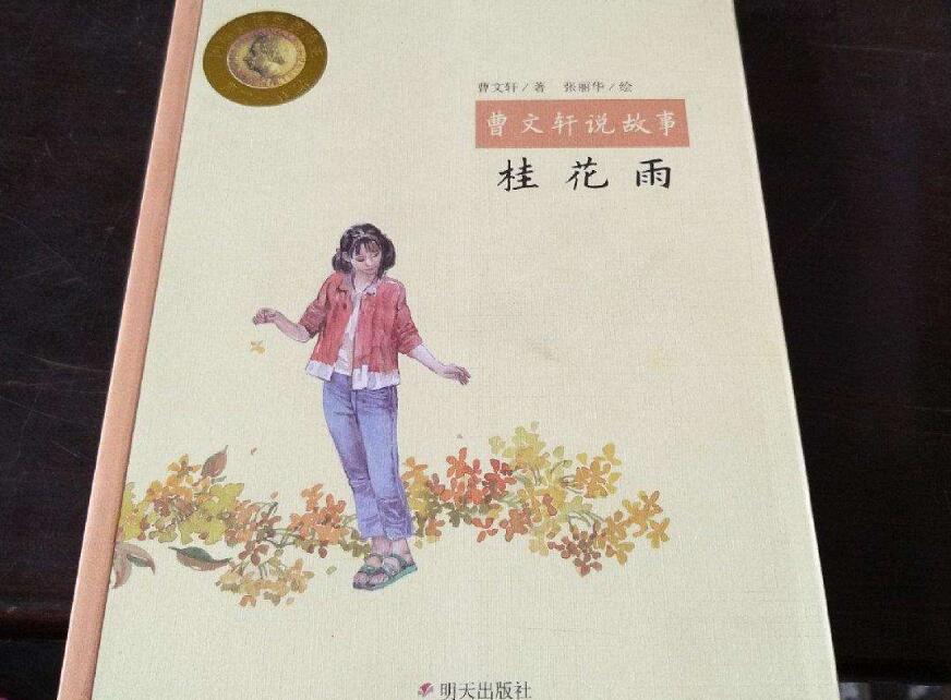 桂花雨读后感800字