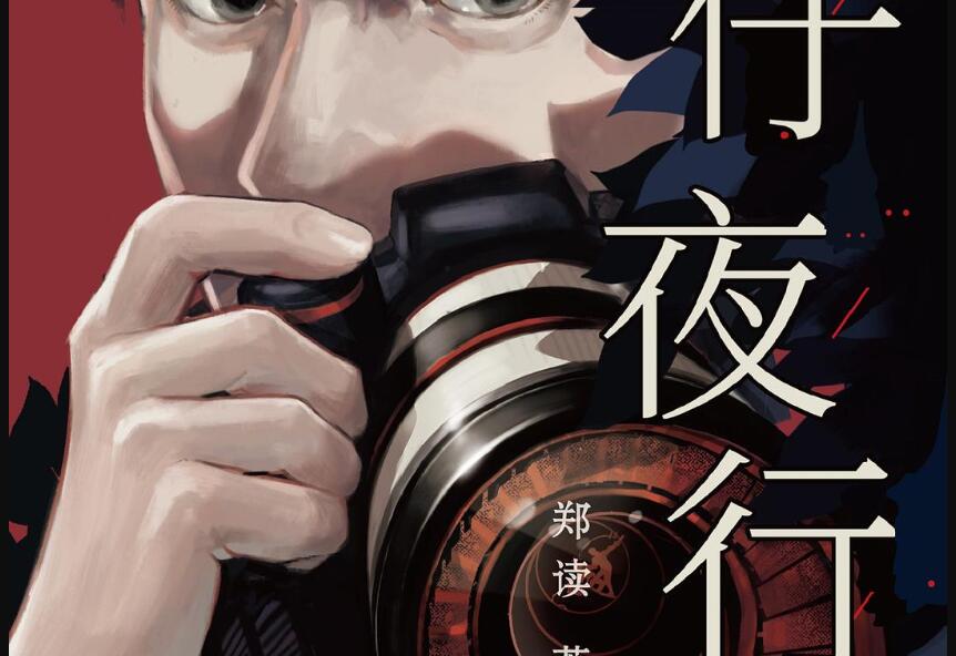 《狗仔夜行》读后感1000字