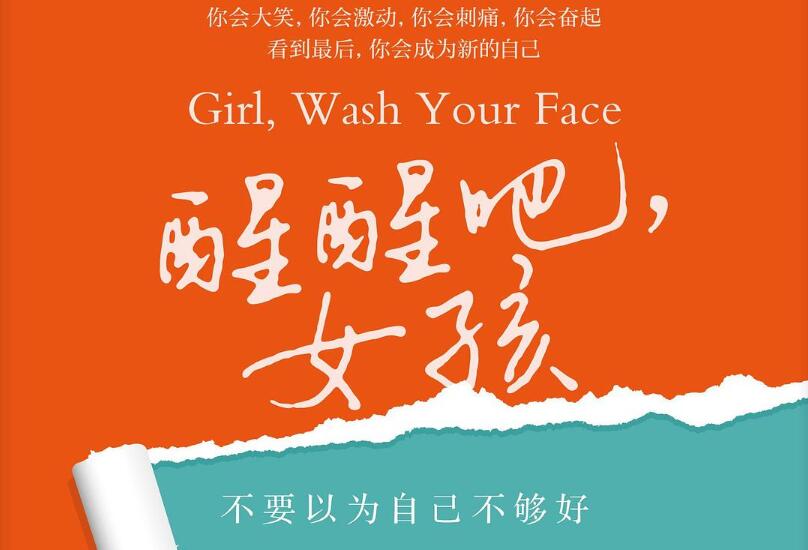 《醒醒吧，女孩》读后感600字