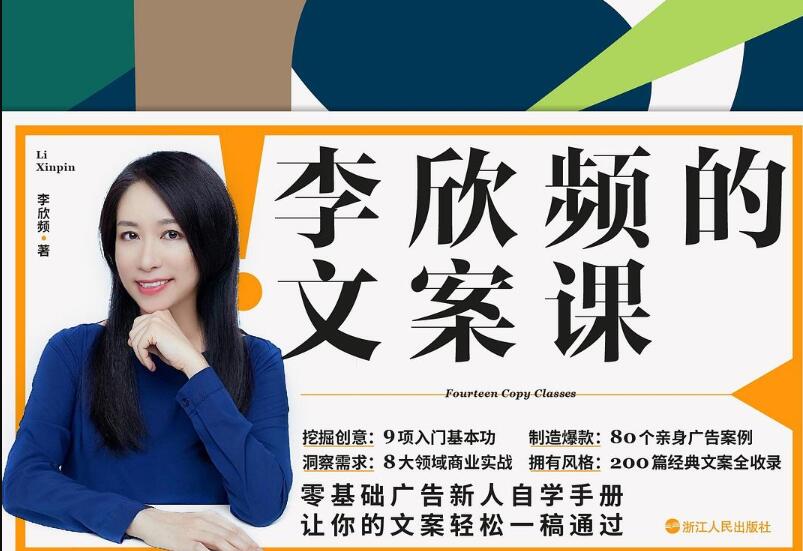 《李欣频的文案课》读后感800字